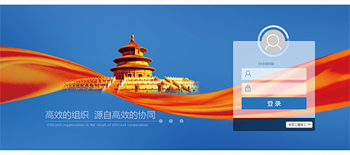 九州ku游官网 政务 协同管理平台
