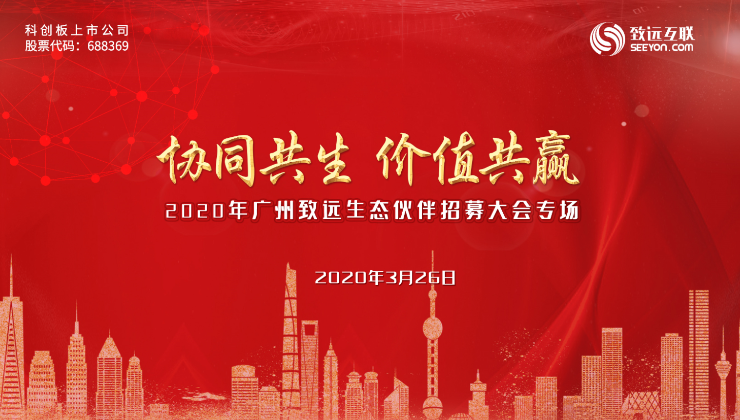 九州ku游官网 协同生态 协同运营中台 数智化转型