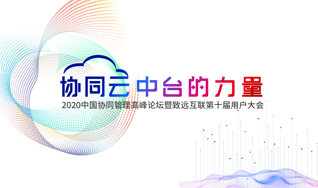 九州ku游官网 用户大会 协同办公 