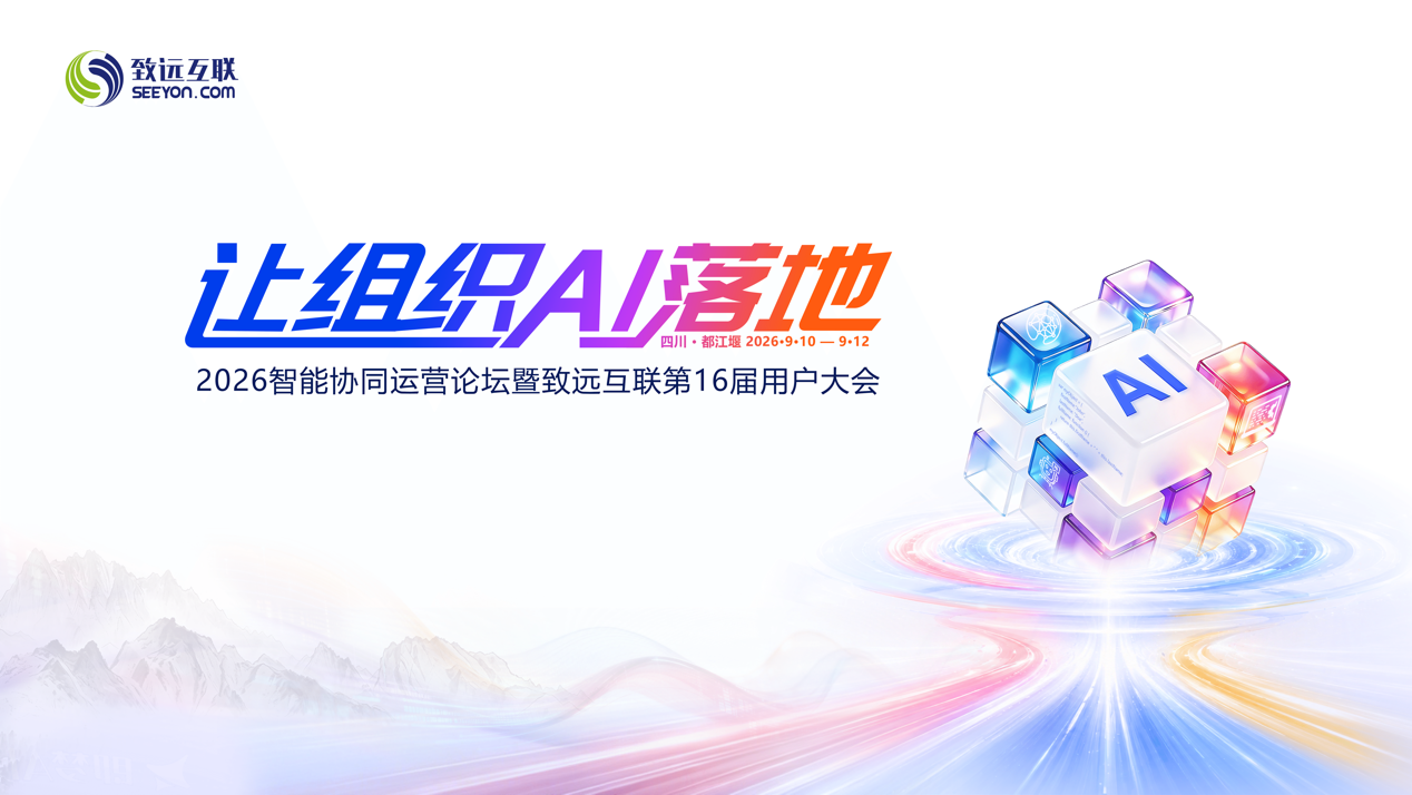 组织AI，协同运营，AI-COP